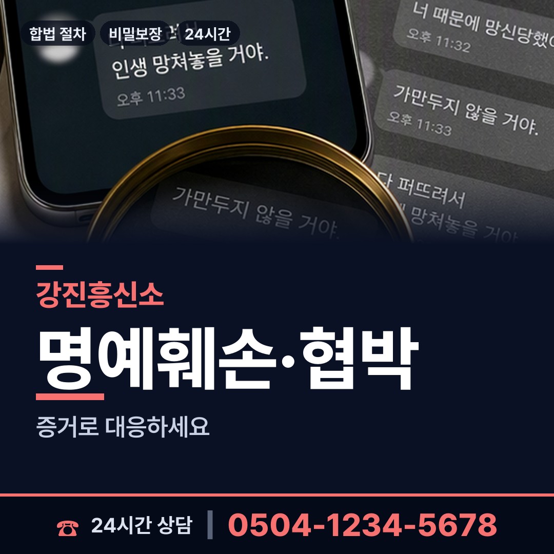 강진 병영면 횡령조사 상담 안내