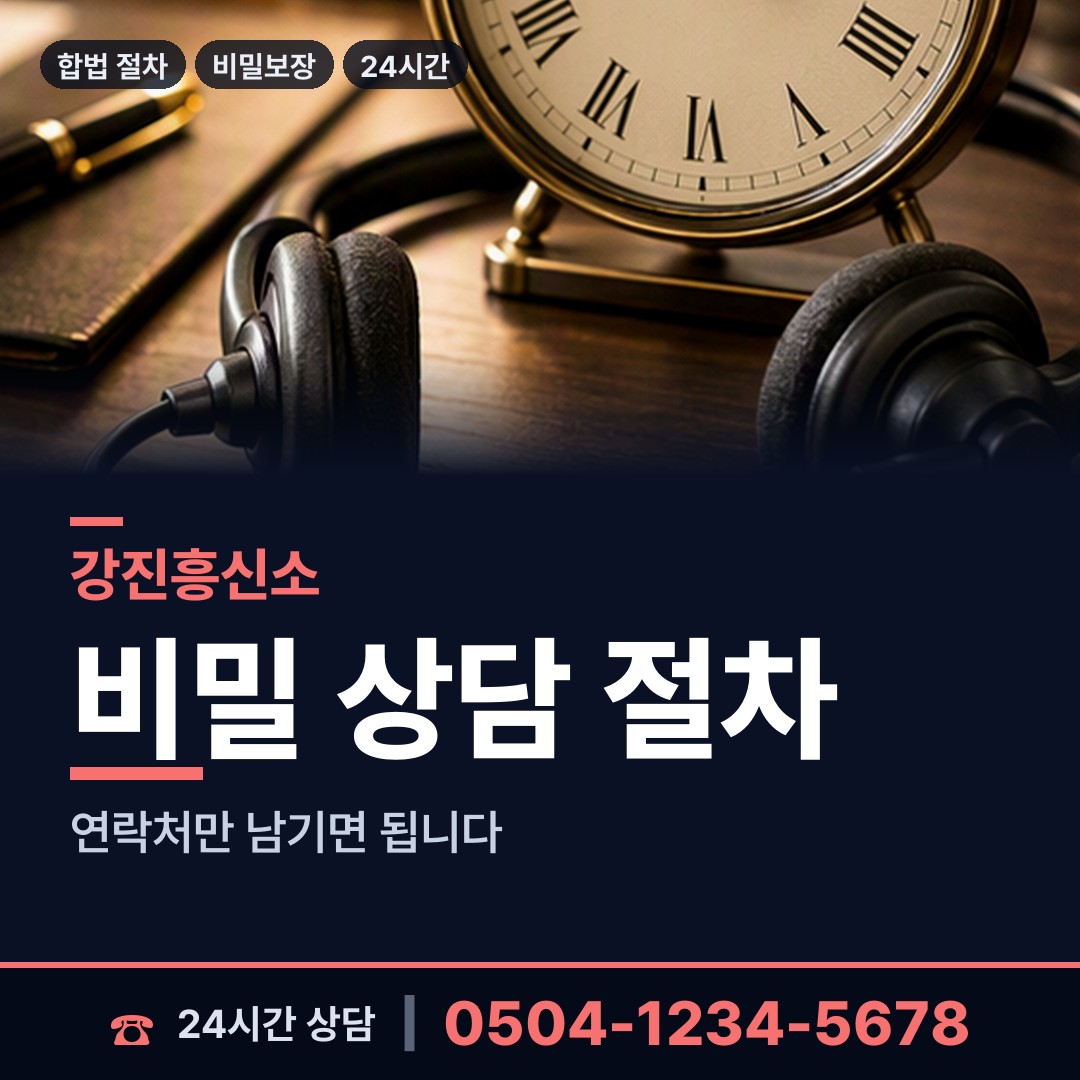 강진 병영면 면접교섭조사 상담 안내
