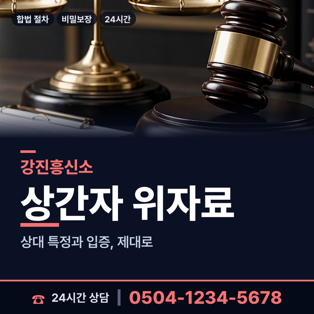 강진 병영면 대기업조사 상담 안내