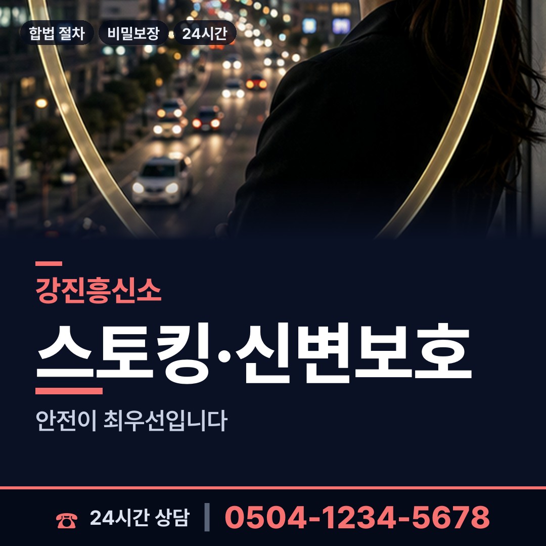 강진 병영면 흥신소 상담 안내